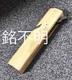Hand Plane Kanna 18mm Vintage Woodworking Tool Authentic Ready to Use