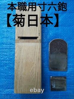 Japanese Kanna Hand Plane Kiku Nihon 60mm Planer 65mm Blade Professional Ready