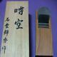 Japanese Woodworking Carpentry tool kanna Hideo Ishido Space-time 70mm used